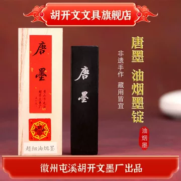 中国徽墨　徽州承文堂　胡開文制造 中国徽墨徽州承文堂胡开文制造（“寿”字型老墨一块）原包装盒_墨_兴隆