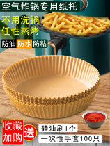 Air Fryer Special Paper Pan Silicone Oil Paper Toround Square Suction Oil Paper Food Pad Paper Baking Paper Tin Paper Home Baking