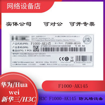 H3C Xinhua F1000-AK145 F1000-AK145 AK155 AK165 AK185 AK185 High Performance Firewall