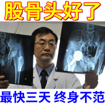 (fastest 3 days) femoral head necrosis special medicine hip joint pain collapse deformation walking limp paste