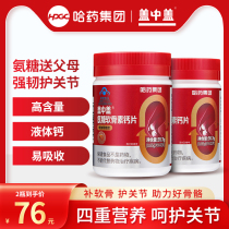 Gaizhonggai Glucosamine Chondroitin Calcium Tablets for Middle-aged and Elderly Joint Care Sulfate Calcium Plus Calcium Pain Official Flagship Store