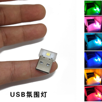 Cigarette lighter USB universal atmosphere light LED seven color small night light free of retrofit car atmosphere light decoration on-board interior