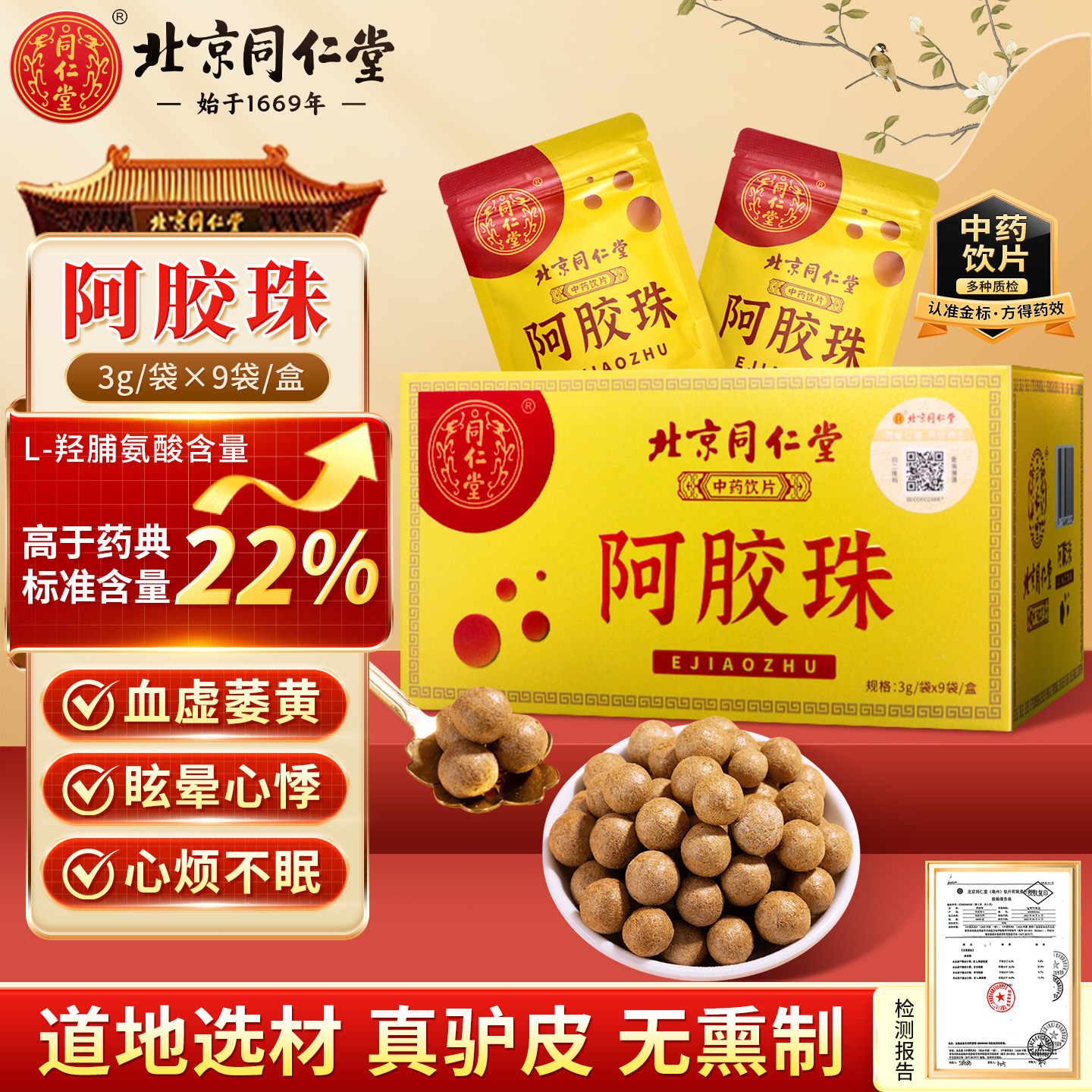 阿胶 独立包装阿胶珠-独立包装阿胶珠促销价格、独立包装阿胶珠品牌- 淘宝