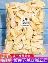 Freeze-dried Durian Dry Thai Gold Pillow Fruit Dry Special Produce 500g Bagged Casual Little Snack Crisp Bulk