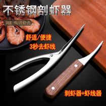 Go to the shrimp line Knife God home Stainless Steel Shrimp Thread Removal Knife Open Shrimp Back Exfoliating Shrimp Tools Multifunction Pick Shrimp Line Knife