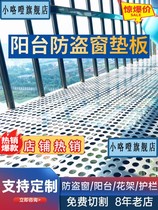 Stainless steel burglar-proof window base plate anti-barrier window sill set with anti-fall balcony anti-leakage net anti-theft net base plate