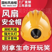 Worksite Summer Cooling Heatstroke National Standard Certification With Fan Safety Helmet Multifunction Bluetooth Music Safety Fan Cap