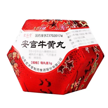 安宮牛黄丸　宏済堂 宏济堂的安宫牛黄丸-宏济堂的安宫牛黄丸促销价格、宏济堂的安宫