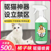 Driving Cat Interiors Indoor anti-kitty orange Smell Repellent for Cat Litter Forbidden for Cat Kittens penalty-inducing agent catch-up cat spray