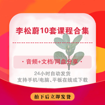 Li Songwei Cognitive Thinking Intimo Relational Perspective Class Parent-child Psychological Communication 10 Set of Course Courses Combined