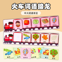 Train pick-up group words Language area homemade hand-made toy kitchen school materials put in the area of the training tools