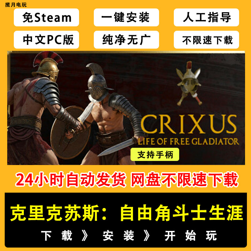 《克里克苏斯：自由角斗士生涯》v1.0 电脑完整版！一款古罗马角斗士题材的动作角色扮演游戏，核心玩法是实时战斗与生涯养成，支持中文与手柄操作，带策略规划系统。-山海之花 - 宝藏星球屋