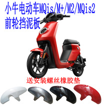 Suitable for Mavericks electric car M MQis MQi2 series front wheel mudguard new M2 rear wheel Mudforce baffle