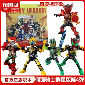 布鲁可假面骑士群星版S-布鲁可假面骑士群星版S促销价格、布鲁可假面