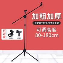 Dual wheat floor type microphone holder microphone upright performance Professional microphone frame plus coarse microphone shelf to lift