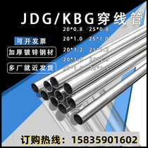 KBG JDG metal wearing pipe galvanized wire pipe iron pipe steel pipe steel lead 16 20 20 32 32 40 50