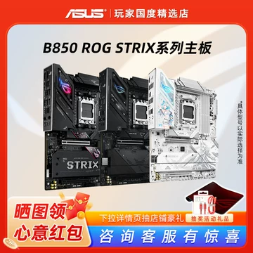 ROG吹雪B850主板-ROG吹雪B850主板促销价格、ROG吹雪B850主板品牌- 淘宝