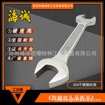 Haicheng] anti-magnetic double-headed wrench fork wrench 304 stainless steel anti-magnetic non-spark dual-purpose wrench