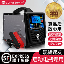Shanghai Zongben car battery charger 12V24V fully automatic computer smart car battery charger