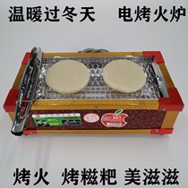 Household roasted glutinous rice cake artifact electric oven roasted rice cake oven roasted tofu oven rural winter heating artifact bait block machine