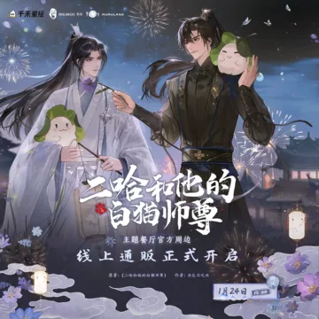 中国小説——二哈和他的白猫师尊全套特典版1 二哈和他的白猫师尊未删实体书-二哈和他的白猫师尊未删实体书