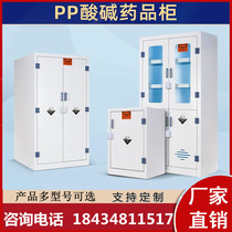 pp acid-base cabinet laboratory chemical medicine cabinet full steel double lock instrument reagent cabinet utensil cabinet corrosion resistant storage cabinet