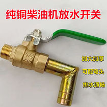 Single cylinder diesel engine pure copper water discharge switch new large hole band elbow 180 195 1110 1115 general purpose