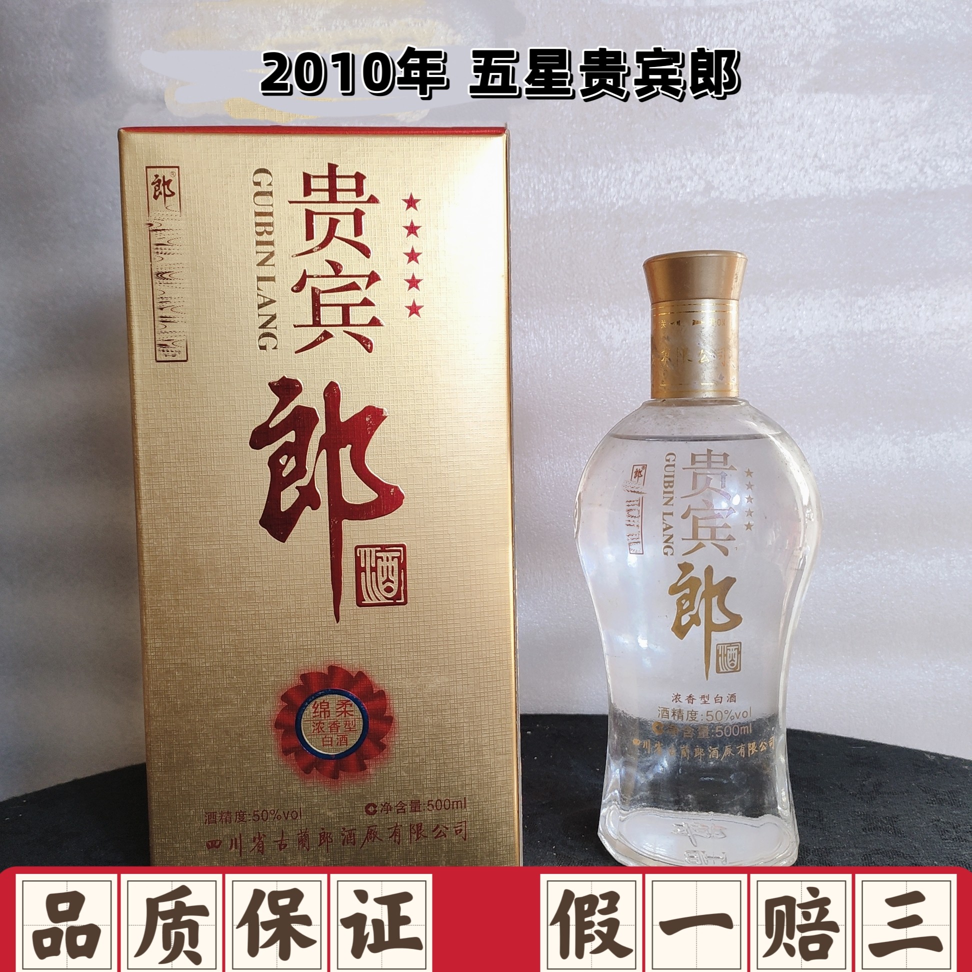 贵宾郎浓香型白酒 贵宾郎-贵宾郎促销价格、贵宾郎品牌- 淘宝