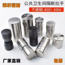 304 stainless steel handle public health interval broken separator doorknob cylindrical thickened armrest public toilet