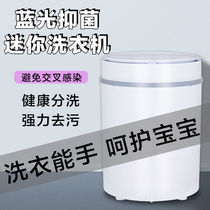 Socks Washing Machine Fully Automatic Washing Machine Germicidal Baby Mini Mini-Wash Integrated Dorm Semiautomatic Washing Underwear