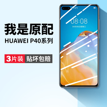 Suitable for Huawei p40 tempered film Hua p40pro mobile phone film p40lite5g curved surface full screen coverage por ten huawei all-inclusive p4O glass p anti-fall pr0