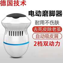German dust suction grinding machine rechargeable full automatic grinding feet leather dead leather old cocoon grinding footballer to foot leather pedicure machine