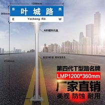New road brand custom two-way t-shaped vertical street guide sign rural road tray net red check-in instruction