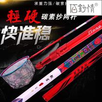 Baiyu Qingguo Guangfu carbon copy net rod copy net rod ultra-light and ultra-hard fishing copy net fishing telescopic folding net pocket
