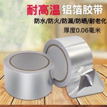 Self-adhesive aluminum foil tape high temperature resistant waterproof fire-proof leak-proof radiation-proof heat-insulated aluminum foil tinfoil tape