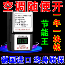 Electrical electrical power saving electricity saving power royal home power saving black technology