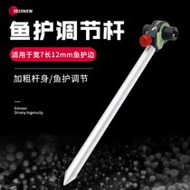 Wild Fishing Accessories Ground Insertion Adjustment Lever Solid Aluminum Alloy Fish Protection Positioning Rod Fish Protection Ring Fixed Rod