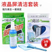 Bright Cleaning Liquid Crystal Screen Cleaning Suit Cell Phone Tablet Laptop Display Cleaner camera TV