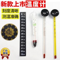 Fish Tank Thermometer Aquarium Special Glass Thermometric Gauge Turtle Cylinder Water Temperature Gauge Thermometers Patch Thermometer