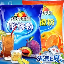 Xian sour plum pink sour plum soup raw material 1000g Shaanxi terfumery sour plum juice powder Juice Powder Sprint Drink Powder