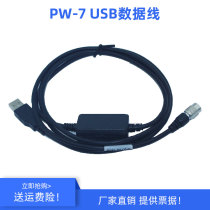 Applicable to USB COM data line PW-7 for the CHDA station