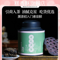 Authentic Hunan lotus leaf fragrant gold floral brick tea canned tea canned tea 120g