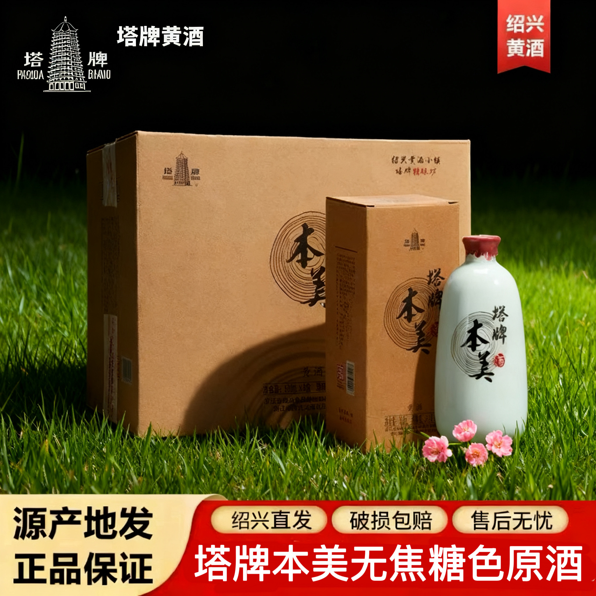 塔牌本美-塔牌本美促销价格、塔牌本美品牌- 淘宝