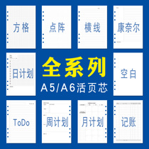 A5A6 Dow Lin loose-leaf paper hand account inner page back core six-hole horizontal line blank bookkeeping box notebook replacement inner core
