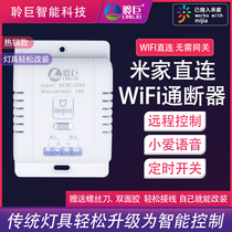 Xiaomi Xiao Ai voice control scene break-off device Mijia APP control timing WiFi smart switch module