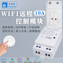 Easy micro-link RF mobile phone app remote wireless remote control timing wifi smart switch supports 433 remote control function