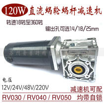 120W DC motor with RV30 040 with brake reducer 90 degree output shaft motor reducer worm gear