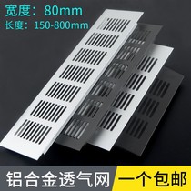 Embedded refrigerator heat dissipation grid aluminium alloy breathable mesh rectangular closet cabinet shoe cabinet flat breathable mesh heat dissipation