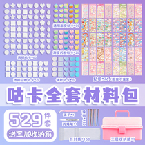 Goo-card set Goo-chuck and Goo-card sticker tool big full set of material package stickers ancient card value-for-money with diy goo-ka as a hand account storage box handmade childrens toys