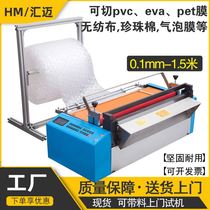 Pet film cutting machine pearl cotton automatic Eva cutting machine pvc film cutting machine pvc film cutting machine